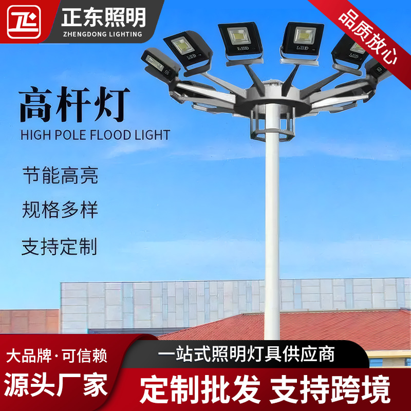 室外高亮度高杆灯广场照明灯户外篮球场LED厂家批发路灯