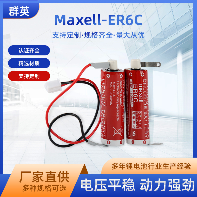 原装进口maxell万胜ER6C 3.6VAA万能三菱FX2N/1N智能电表锂电池