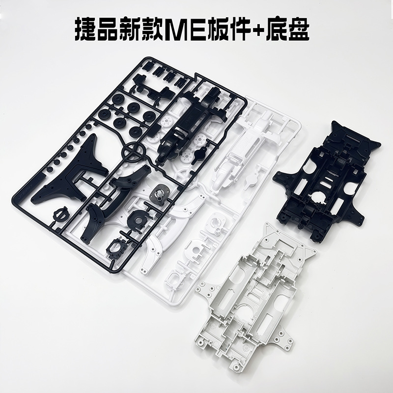 Jiepin four-wheel drive vehicle ME/S1/FMA panel parts ME/FMA/S1/S2/VZ/nylon reinforced chassis assembly parts