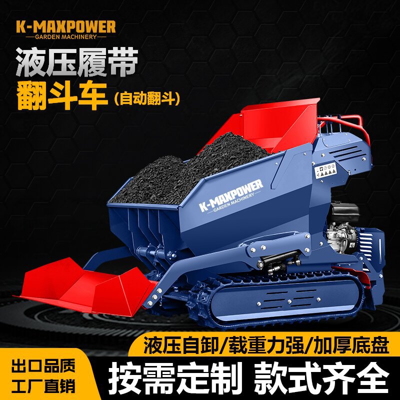 液压履带翻斗车工地施工农场园林牧场搬运车搬运铲车工程车四驱