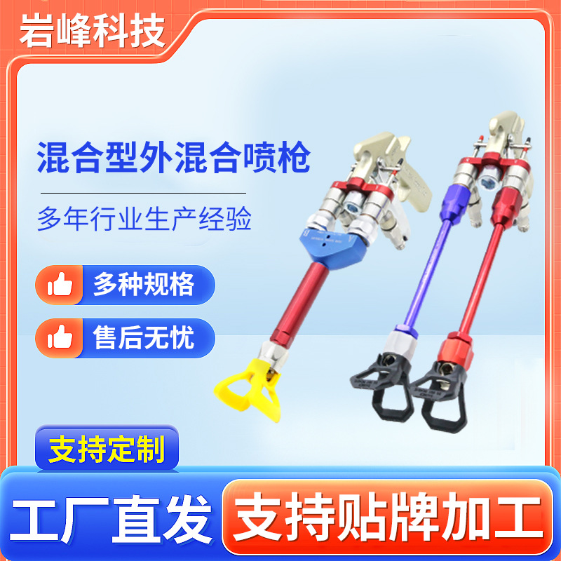 手动喷枪双组份枪内混合型无气喷枪混合型外混合喷枪厂家批发
