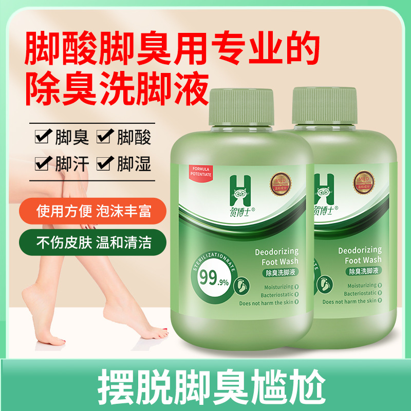 除臭洗腳液足部清潔劑汗腳去腳臭腳酸去異味抑菌足浴包泡腳水藥包
