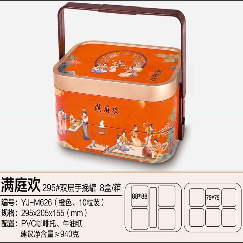 YJ-M626满庭欢295#双层手挽罐(橙)