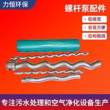 耐驰定子西派克转子莫诺单螺杆泵通用配件大全不锈钢配件厂家供应