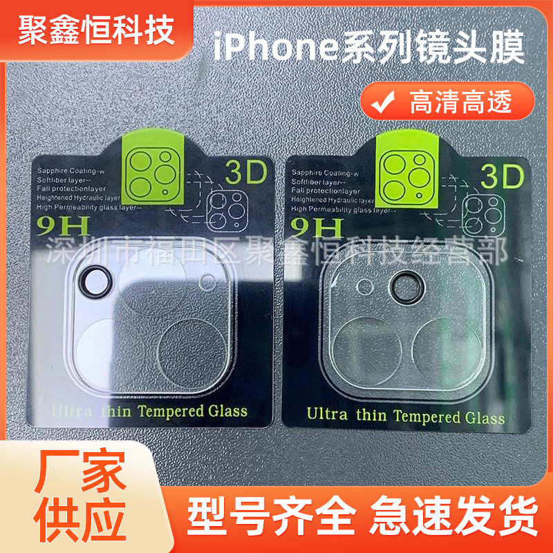 For iPhone13pro camera film iPhone11max tempered film rear film Apple 12 all-inclusive lens film