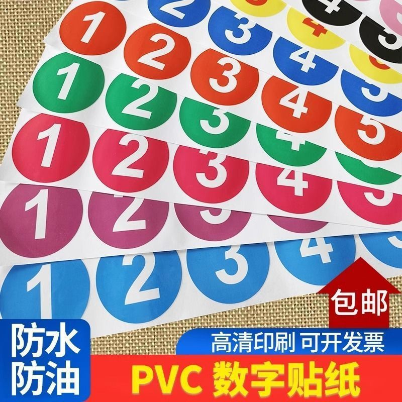 디지털 스티커 번호 방수 PVC 라벨 스팟 자체 접착 일련 번호 라벨 자체 접착 데스크탑 경쟁 번호 스티커
