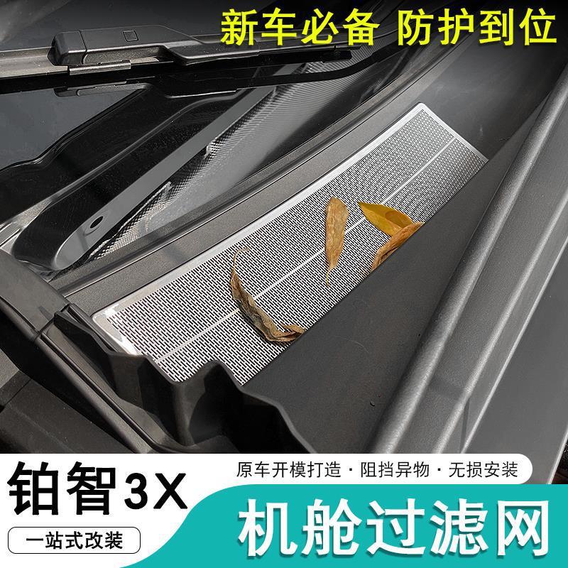 Suitable for Platinum 3X Front Hood Drain Outlet Filter Net Modification, Special Cabin Anti-Blocking, Dust-Proof, and Insect-Proof Net
