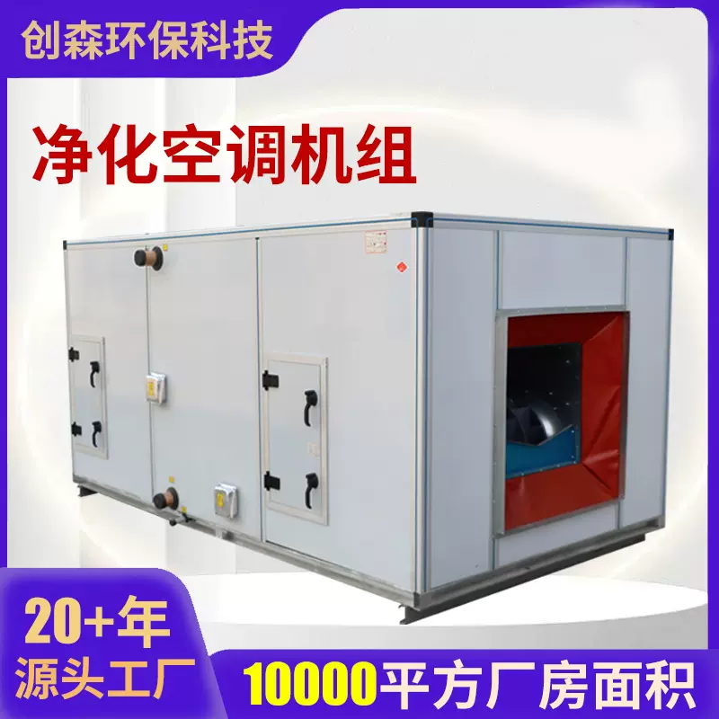 净化空调机组定制商场用冷暖一体式恒温恒湿处理机组净化空调机组