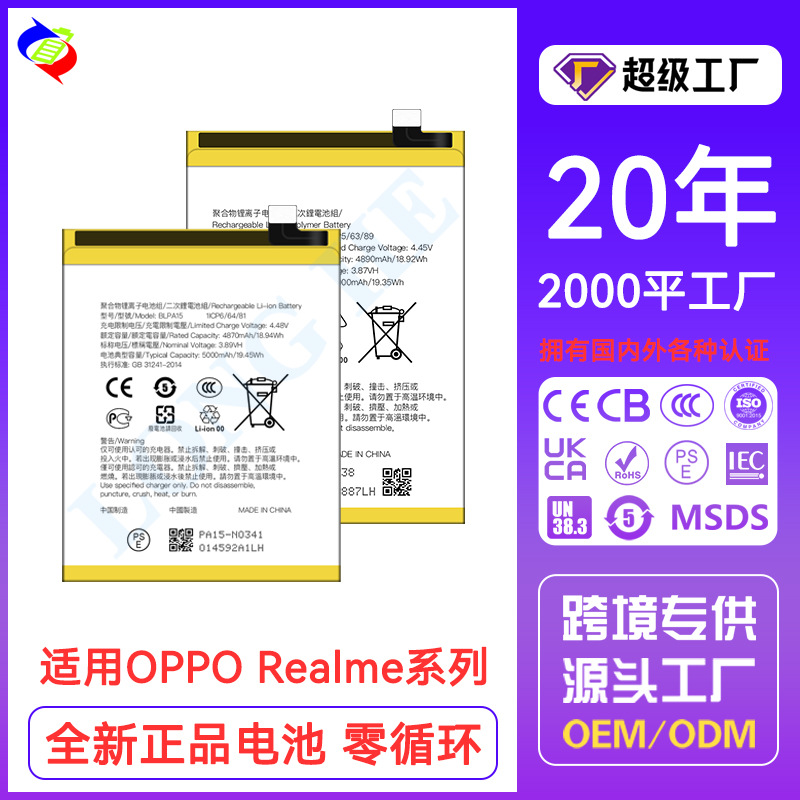 适用于OPPO真我/Realme V3/C7/V11/C15/C12/8i/V20/5/C51手机电池