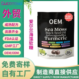 爱尔兰海藻软糖sea moss gummies跨境维生素海苔凝胶糖果OEM定制