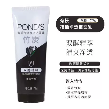 Ponzi oil control cleansing cream 75g