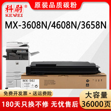 ��������MX-561CT��ӡ��ī�ۺ�M3608N 3658 4608 4658 5608 5658