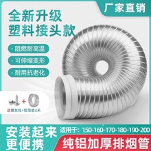 油烟机排烟管加厚铝管抽油烟机烟管金属软管通风管道配件纯铝升级