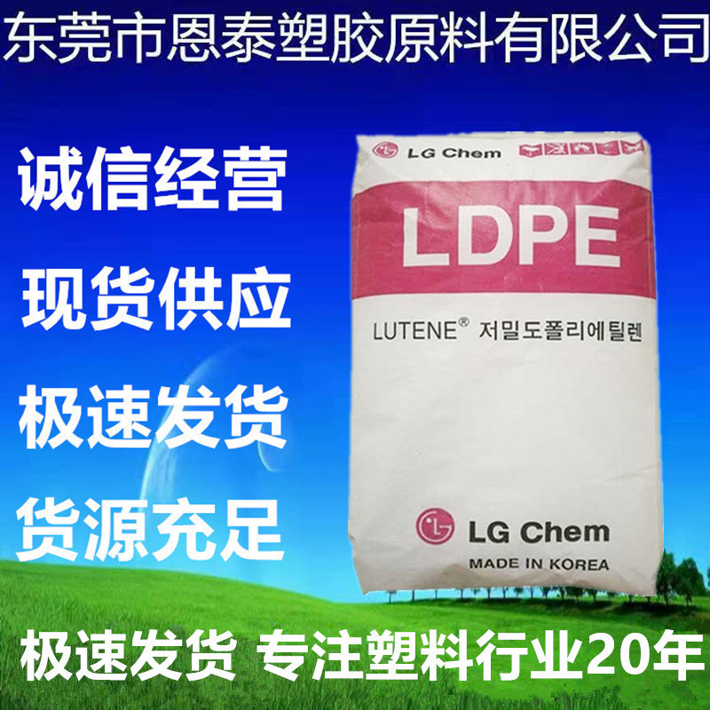 LDPE 韩国 LGMB9500耐低温 柔软 收缩性低 涂层应用 家用货品原料