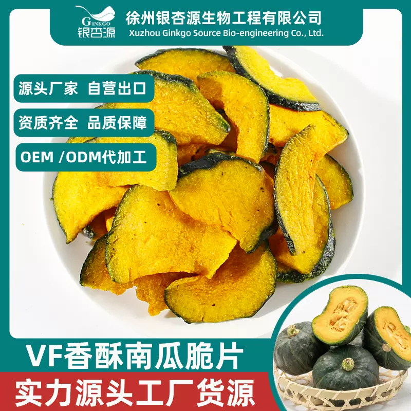 香酥南瓜脆片脱水蔬菜干果蔬脆孕妇儿童即食休闲零食源头工厂批发