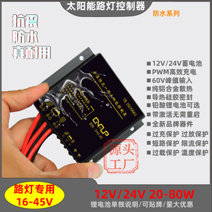 12V24V10A step-up constant current integrated solar street light controller lead-acid lithium battery Universal with activation