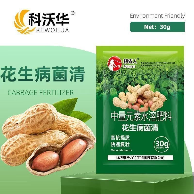 科沃华花生病菌清微生物菌剂花生土豆地下作物用叶面肥