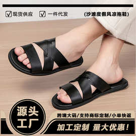 男士时尚交叉带设计 夏季防滑耐磨沙滩拖鞋 跨境大码欧码40-47