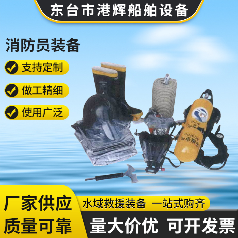 厂家推荐供应DFX-I船用消防员装备 消防员装备等消防设备批发