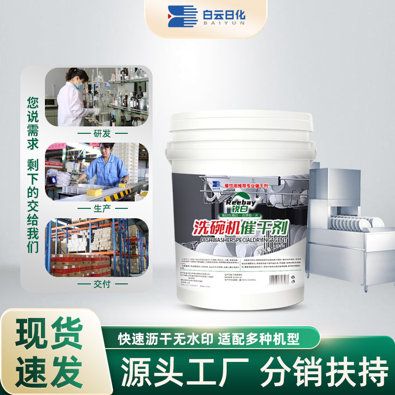상업용 식기 세척기 특수 세제 청소기 건조 건조제 호텔 레스토랑
