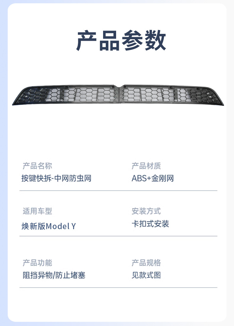 Suitable for Tesla Model Y Insect Screen, Model 3 Water Barrier, Detachable Button Quick-Release Accessories, Cross-Border Wholesale