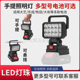 Suitable for Makita Dayi Dongcheng Electric Tools Lithium Battery Outdoor Portable Lighting Auto Repair Hanging Work Light