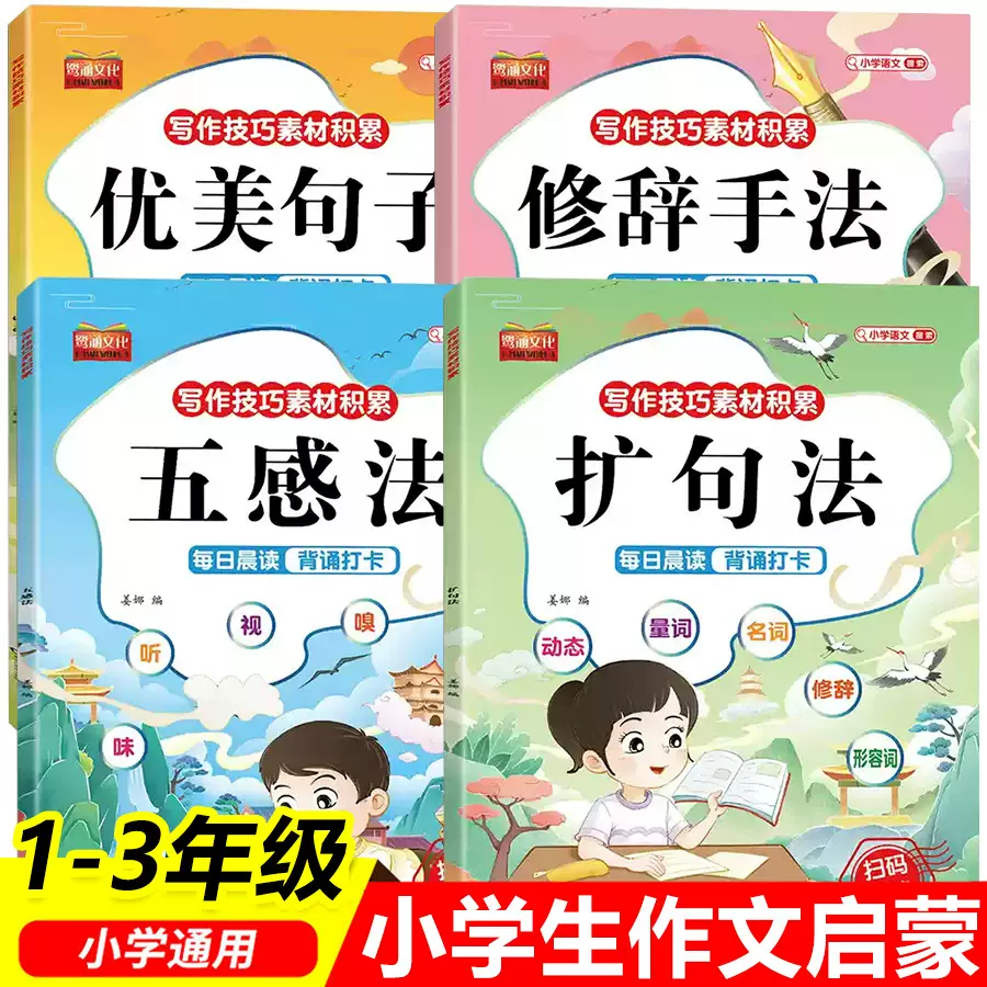 写作技巧素材积累五感法优美句子修辞手法扩句法