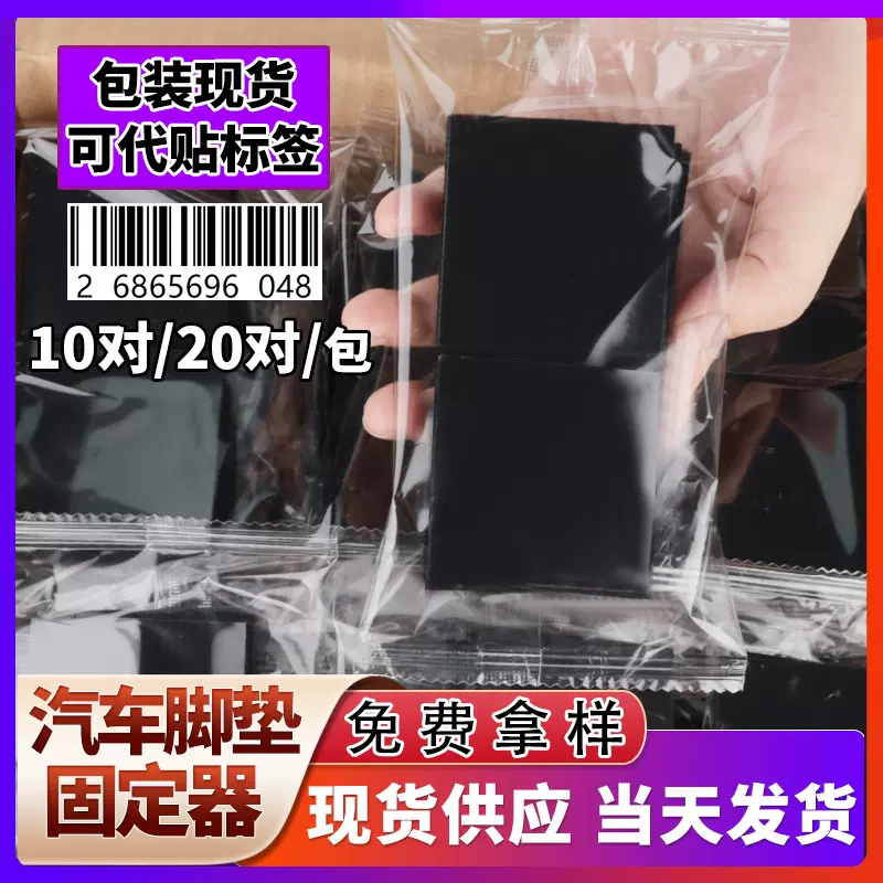 汽车脚垫固定贴神器卡扣防滑双面胶魔术贴车用背胶贴片高粘度强力
