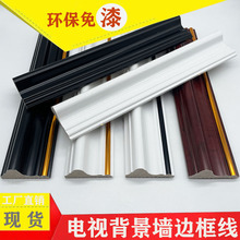 新中式木纹色背景墙装饰线条客厅门窗套边框收边线画框白色腰线条