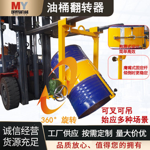 Manual Oil Drum Flipper, Oil Drum Unloading Clamp, Forklift Oil Drum Carrier, Plastic Iron Oil Drum Hoist, Hoop Type