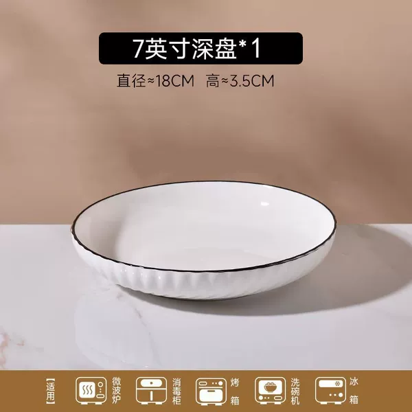 [7英寸深圆盘（1个）]