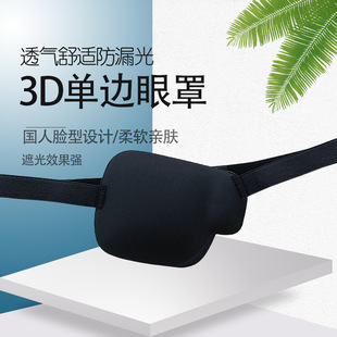 Adult children monocular black eye mask monocular shading amblyopia correction 3D stereo strabismus left and right eye pirate