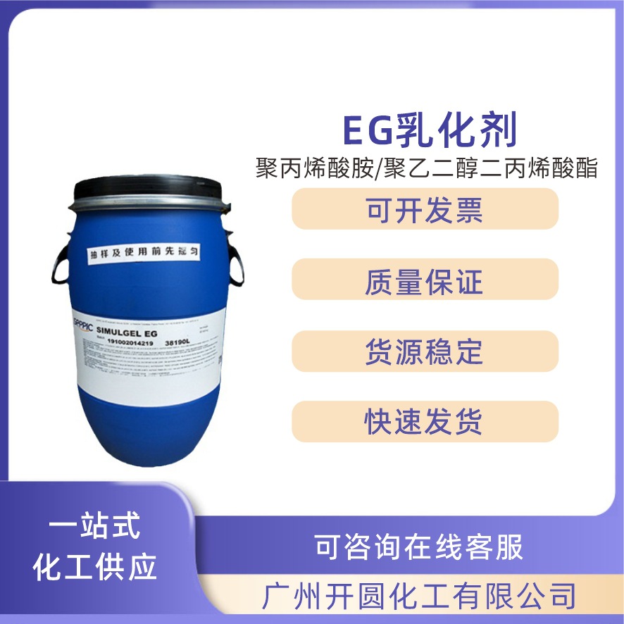 批发法国赛比克SIMULGEL EG乳化剂 清爽简易乳化剂 透明膏霜 乳1K
