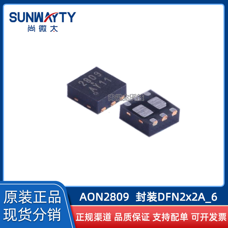 AON2809 DFN2x2A-6 原装正品 场效应MOS管2P12V2A 现货IC配单