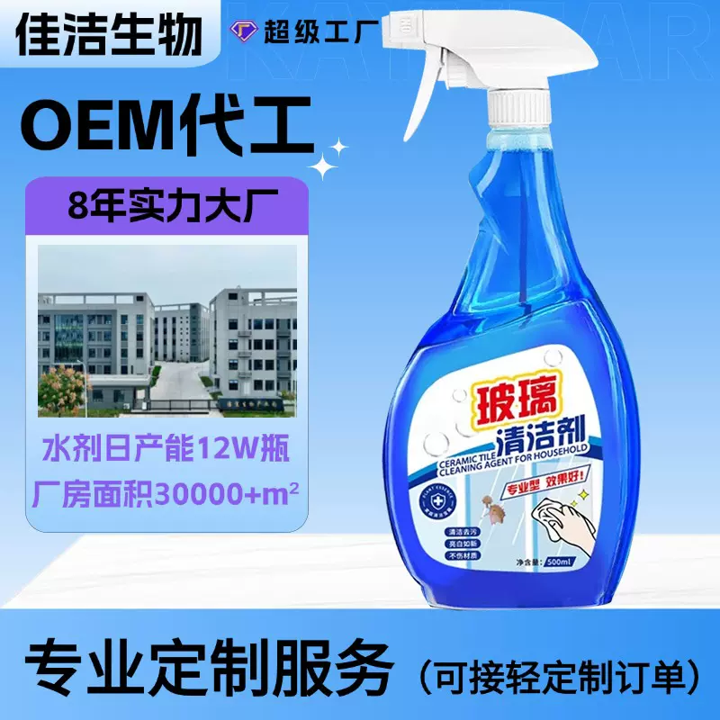 玻璃清洁剂强力去污瓷砖地板浴室清洁剂玻璃水渍卫生间除垢洗神器