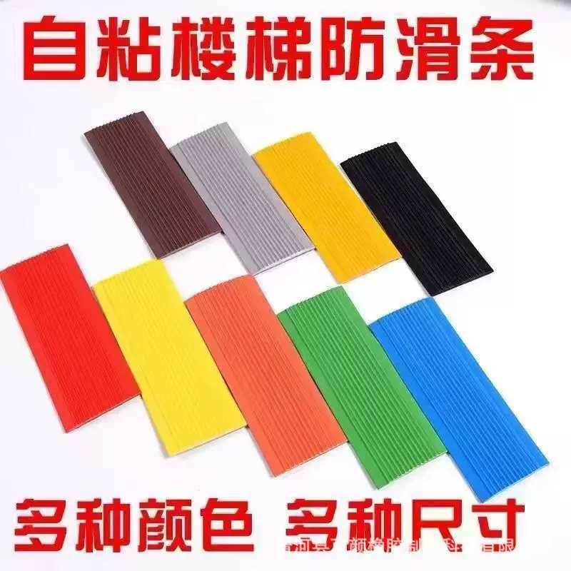 楼梯防滑条自粘台阶踏步压条室外防滑贴pvc地板瓷砖斜坡止滑胶条