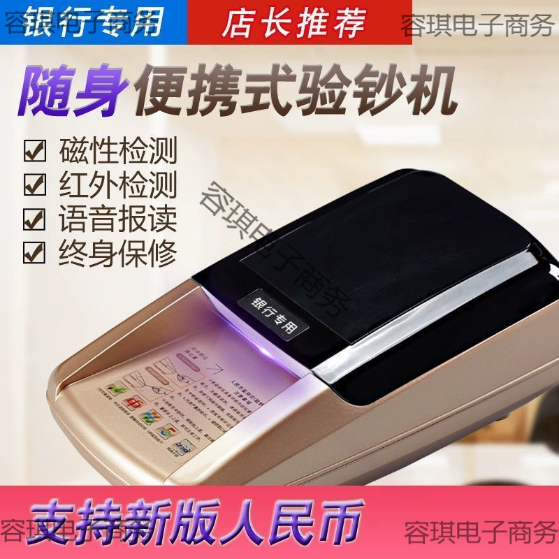 Домашний умный детектор банкнот Weixin Bank, специальный портативный портативный счетчик банкнот в юанях, новая версия, мини-маленький
