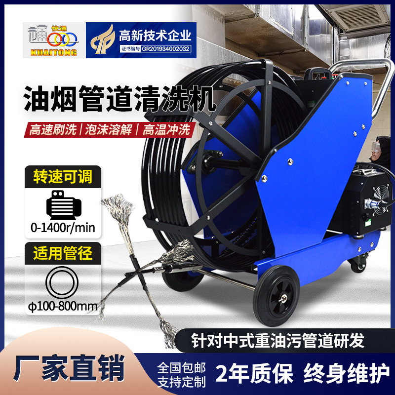 Commercial Oil Fume Pipe Cleaning Machine Industrial Hotel Restaurant Heavy Oil Stain Cleaning Special Equipment Source Factory Cross-Border