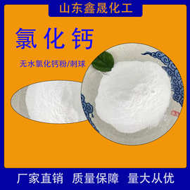 工业级无水氯化钙粉94% 高纯度 吸湿干燥剂 水处理现货 厂家直销