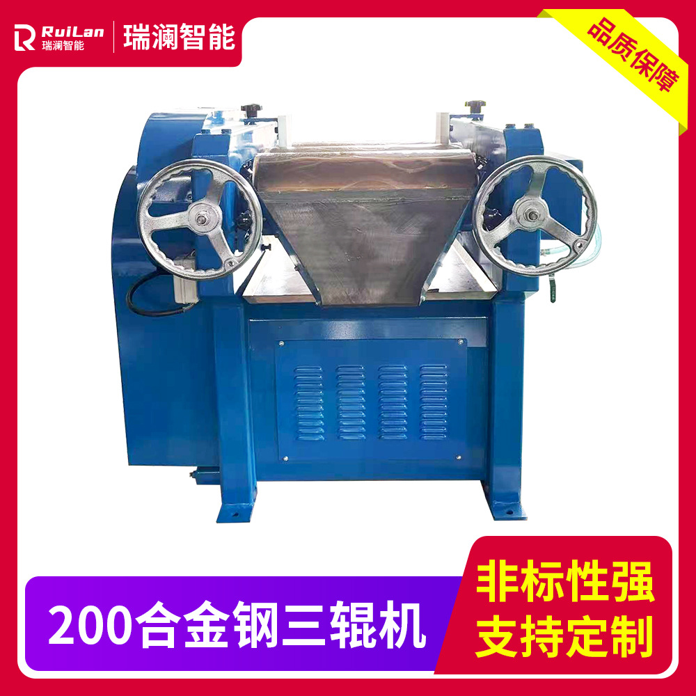 200合金钢三辊机涂料三辊磨化妆品色粉研磨机口红色三辊研磨机
