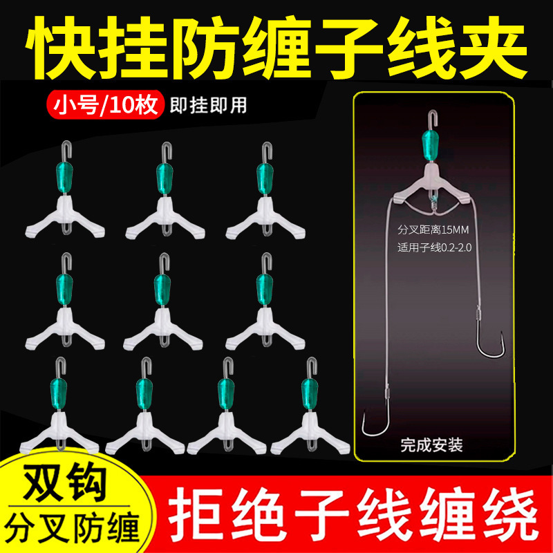 快速子线防缠绕分叉器三叉器硅胶太空豆钓鱼鱼钩子线双钩分线分钩|undefined