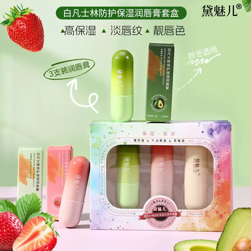 黛魅儿凡士林防护保湿润唇膏套盒补水唇膏防干裂倍护膏润唇套盒