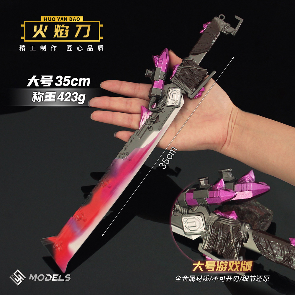 和平精英 地铁逃生 火焰刀游戏版大号兵器模型合金玩具摆件35cm-阿里巴巴