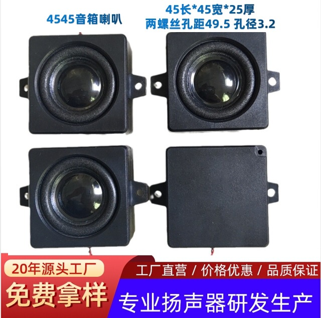 4545 speaker 45*45*25 high cavity speaker 4 Euro 3W 40 speaker