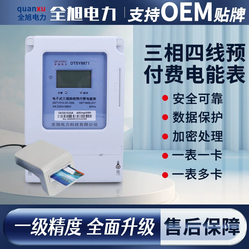 Готовая поставка трехфазного четырехпроводного счетчика предоплаченной электроэнергии. Цифровой счетчик плагин-карты. IC-карта поддерживает однометровый многокарточный счетчик электроэнергии.