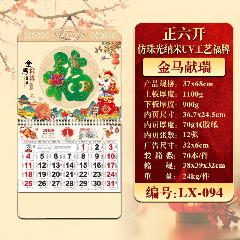 2026年挂历定制现货马年家用挂墙月历企业广告福字吊牌商务礼品|undefined