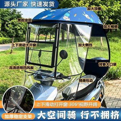 Elektromobil üçün ön şüşə çətiri (günlük) | electric scooter, motorcycle, sliding