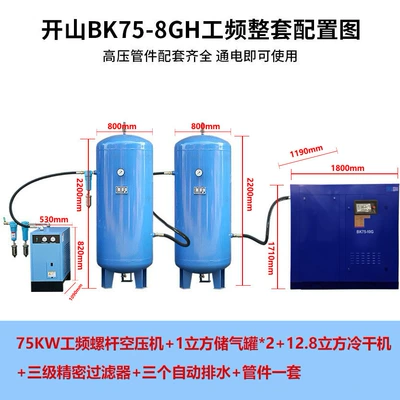 Air Compressor Air Pump: Hava kompressorları - 75kw-power-frequency-direct-connection-complete-set