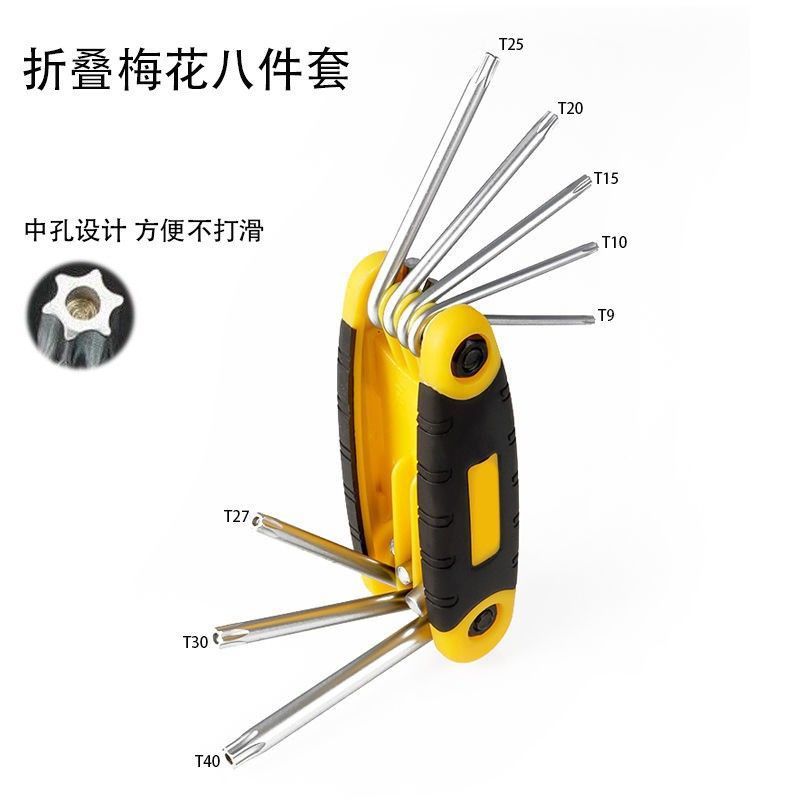 折叠内六角扳手异形套装工具 公制梅花米子多功能内六方全套