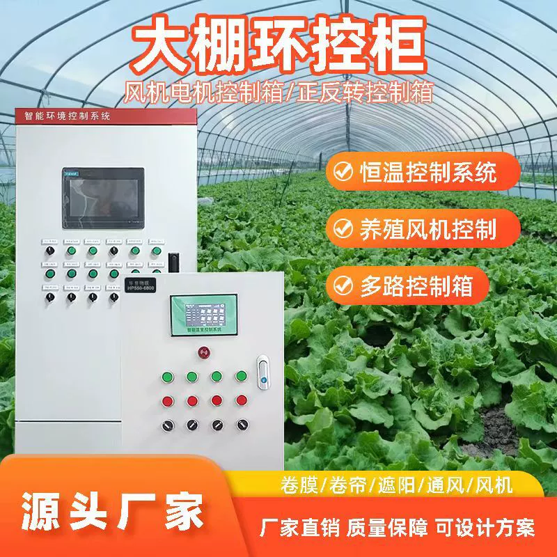 Система управления теплицей: вентилятор вытяжной, термостат, контроллер, оборудование для управления рулонными шторами, блок управления, контроллерная коробка